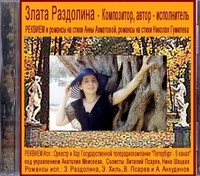Akhmatova and Gumilyov CD by Zlata