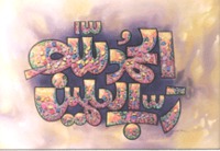 Art Calligraphy